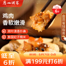 广州酒家荷香糯米鸡540g 6个 早餐半成品 广式早茶食品速食面点速冻开学季