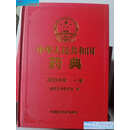 【二手9成新】中华人民共和国药典2025年版一部（）（单本含码）  国
