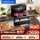 创维（Skyworth）集成灶一体式家用保洁柜145升储物柜烟灶消一体机 以旧换新上门安装 油烟机燃气灶套装J007B天然气