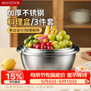 美厨（MAXCOOK）不锈钢盆三件套 加大加厚调料盆和面盆洗菜盆味斗套装 MCWS-3