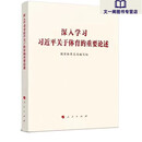 2022新书 深入学习习近平关于体育的重要论述 国家体育总局编写组 人民出版社 9787010245454 党政读物 正版书籍  正版书籍