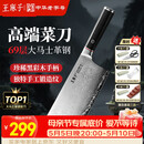 王麻子大马士革钢菜刀厨房专用 家用刀具切片切肉切菜刀【精美礼盒装】