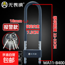 无畏惧报警锁u型锁玻璃门锁大门插锁防盗锁U形加长店商铺锁347970 B4005条钥匙【锁定距离22-32cm】