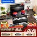 创维（Skyworth）集成灶一体式家用保洁柜145升储物柜烟灶消一体机 以旧换新上门安装 油烟机燃气灶套装J007B天然气
