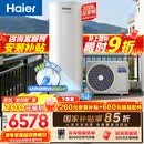 海尔（Haier）【小蓝瓶N7PRO】空气能热水器300升电辅变频一级能效家用空气源热泵 AI节能 国家补贴自营以旧换新