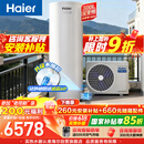 海尔（Haier）【小蓝瓶N7PRO】空气能热水器300升电辅变频一级能效家用空气源热泵 AI节能 国家补贴自营以旧换新