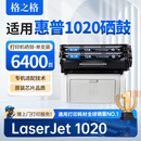 格之格1020硒鼓适用惠普1020硒鼓HP LaserJer 1020硒鼓打印机专用硒鼓 墨粉盒 墨盒大容量 双支装