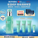 碧欧泉汪顺同款男士全新水动力保湿乳液75ml补水修护保湿生日礼物送男友