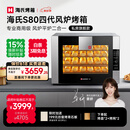 海氏（Hauswirt）S80四代电烤箱风炉平炉二合一家商两用私房大容量多功能一体机自动排汽系统 黑色 66L 【四层同烤】