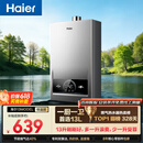 海尔【MODEL 13升】 一厨一卫黄金升数 恒温节能速热安全 低水压启动 上门安装 燃气热水器天然气
