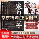 【正版速发】寒门贵子 战胜弱点塑造强者心态 普通家庭跨越圈层认知法则 智力谋略图书热卖榜第1名 青少年成长励志书 小学生课外阅读书 儿童逆商培养书 育儿书籍 【单本】寒门贵子