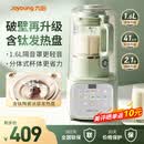 九阳破壁机全自动免煮家用豆浆机3-4人用 轻音免滤分体式杯体大容量智能免洗五谷杂粮早餐机榨汁机 升级版P919Pro 1.6L