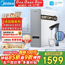 美的（Midea）净水器【金榜TOP1 白泽Max 1200G】0阻垢剂 6年长效RO反渗透 家用厨房专用台下用直饮过滤净水机