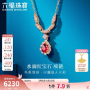 六福珠宝 18K金项链水滴红宝石钻石颈链 红宝石14分/钻石共15分/约2.18克