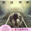 现货【中图音像】黑胶 窦唯 黑梦 1LP