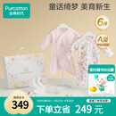 全棉时代婴儿礼盒新生儿见面礼宝宝周岁满月礼出生礼物初生装 6件66码