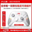 北通鲲鹏40无线游戏手柄AI智控蓝牙震动体感 xbox电脑PC手机steam电视NSswitch2原神鸣潮 御铠白