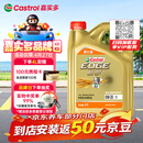 嘉实多（Castrol）极护智E版 全合成机油 润滑油 0W-20 C5 4L 汽车保养