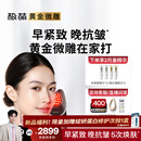 极萌【任豪同款】黄金微雕美容仪家用V脸神器淡纹提拉紧致消水肿双下巴瘦脸仪生日礼物送女生