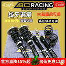 台湾BC绞牙避震减震思域飞度阿特兹凯美瑞BCBR改装软硬高低 BC-BR四支一套