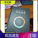 腾冲翡翠博物馆馆藏明清翡翠云南人民出版社段治葵2018