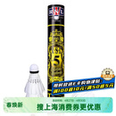 亚狮龙（RSL）羽毛球日常训练稳定耐打RSL5号77速