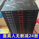 全新蛊真人小说全套无删减实体书1-24册全套精校更新到断更处24本套装 蛊真人小说-蛊真人 1-24册