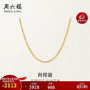 周六福18K黄金项链女肖邦链彩金项链素链母亲节礼物 黄18K约1.6g-47cm