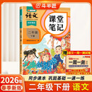 2026斗半匠课堂笔记二年级下册语文人教版黄冈学霸笔记随堂笔记同步教材全解小学生课前预习课后复习辅导书