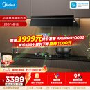 美的（Midea）【蒸汽洗AK7pro飓风版】抽吸排油烟机30风量顶侧一体欧式变频烟机AK9 PRO【推荐灶AK7】以旧换新
