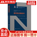 【京仓直营90%当日达】数字反应堆技术