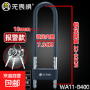 无畏惧报警锁u型锁玻璃门锁大门插锁防盗锁U形加长店商铺锁347970 B4003条钥匙【锁定距离22-32cm】