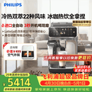 飞利浦（PHILIPS）【欧洲进口】新5系ultra意式全自动家用咖啡机 研磨一体冷热双萃3s速启 一键22种风味 EP5548 礼物