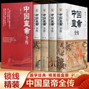 【正版图书】中国皇帝全传（全四册锁线精装）满足你对362位帝王SN2276SSN4059 中国皇帝全传(全四册)锁线