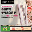 松下（Panasonic）【重磅新品】奶油棒2.0直板夹负离子不伤头发自动卷烫发棒女士夹板短发刘海生日母亲节礼物EH-HV32