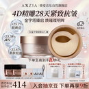 晓姿（AXXZIA）奥仕妃新升级4D金字塔眼膜60片/罐淡化眼袋紧致眼肌淡化黑眼圈