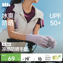 蕉下（beneunder）防晒手套女夏天防紫外线开车骑行防晒手套户外运动凉感灰AL360