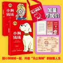 当当小狗钱钱儿童财商培养理财指南让孩子知道怎样实现财务自由 博多舍费尔著 8岁以上儿童及成人 给孩子的财商课  [11-14岁] 小狗钱钱（2册）（赠帆布袋+财商课+思维导图）
