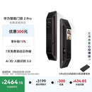 华为智能门锁 2 Pro AI掌静脉3D人脸双解锁 【mate80 平安好搭档】 指纹锁 电子锁密码锁 免费送装拆旧