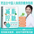 【现货速发】减脂控糖 唐黎之 减脂控糖书 粉丝信赖 医学博士唐黎之诚意新作 更适合中国体质的瘦身指南 科学减重调理代谢 饮食健康书籍正版