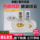 名露腋臭露正品老款明露茗露去除腋下除臭狐臭喷雾止汗露腋臭露净味液 【26年日期】老款 1瓶金+1瓶银