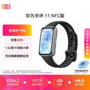 华为手环11 NFC版 羽砂黑 铝合金表壳1.62英寸流畅大屏专业睡眠健康监测实况窗信息抬腕即知手环10升级