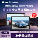 美特高CMS960Ultra侧方电子后视镜停车监控变道辅助雨天夜间安全 侧方电子后视镜 CMS960 Ultra 包安装+闪迪64G内存卡*2+支持停车监控