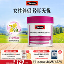 Swisse斯维诗 月见草油胶囊 调节女性姨妈经期 经前养护 内分泌200粒/瓶