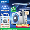 海尔中央空调云舒风管机一拖一客厅 3匹一级能效 纯铜管 云璟pro升级款 KFRd-72NW/72ECD81 国家补贴 