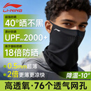 李宁（LI-NING）防晒面罩挂耳骑行冰丝防蚊口罩围脖套魔术头巾男女防风尘登山装备