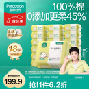 全棉时代棉柔巾婴儿干湿两用洗脸巾一次性抽纸巾100抽 100抽 18包 【经典款】