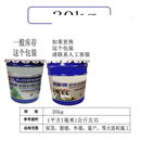 星沫然s高聚物改性沥青高弹性液体卷材防水涂料防水涂膜防水卷材  企标20kg桶-