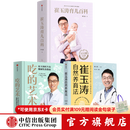 崔玉涛育儿百科（马年版） 吃的艺术【0-18岁】养育问题吃里找答案 中信出版社图书 吃的艺术+崔玉涛育儿百科+自然养育法