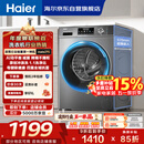 海尔（Haier）滚筒洗衣机全自动单洗家用 10公斤大容量超薄 家电国家补贴 京东自营mate29S 一级能效以旧换新